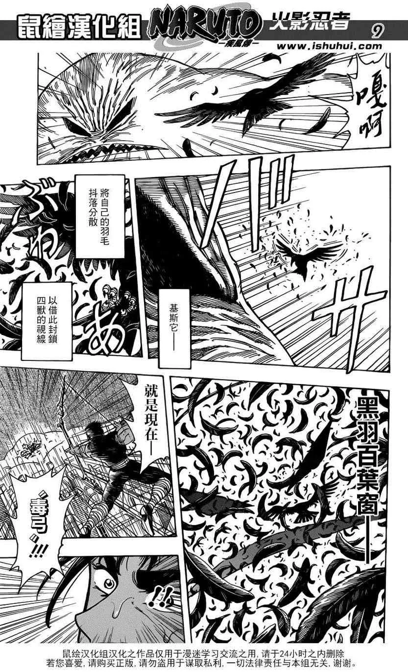 第202话 绿色之雨 第8页