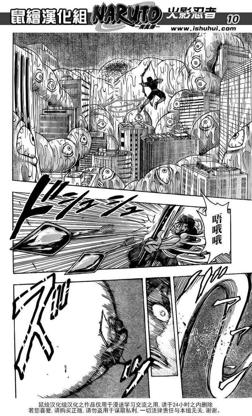 第202话 绿色之雨 第9页
