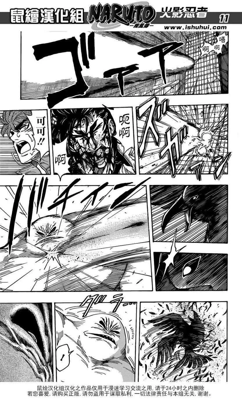 第202话 绿色之雨 第10页
