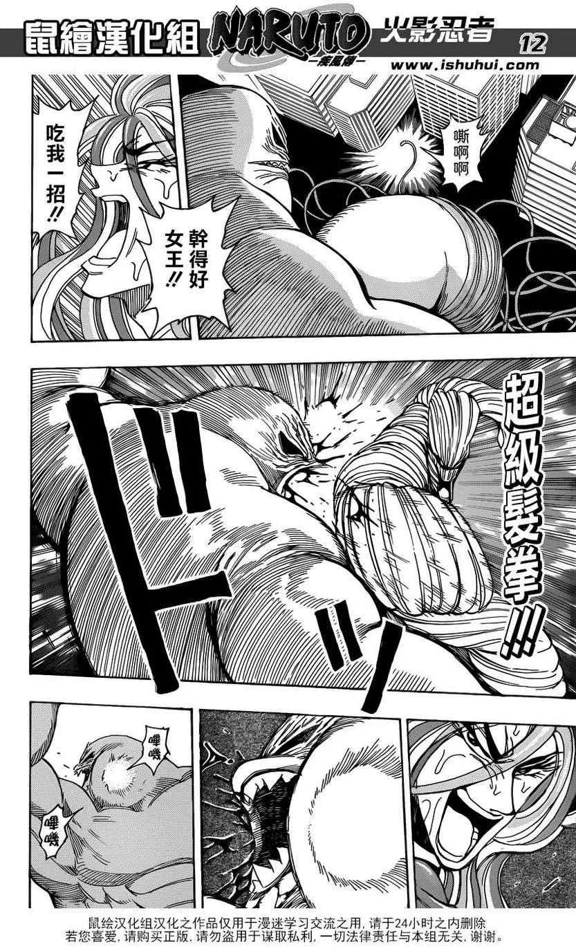 第202话 绿色之雨 第11页