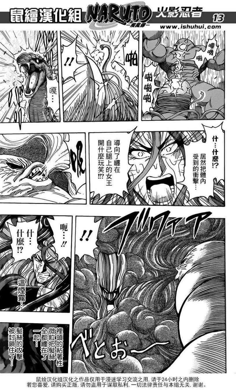 第202话 绿色之雨 第12页