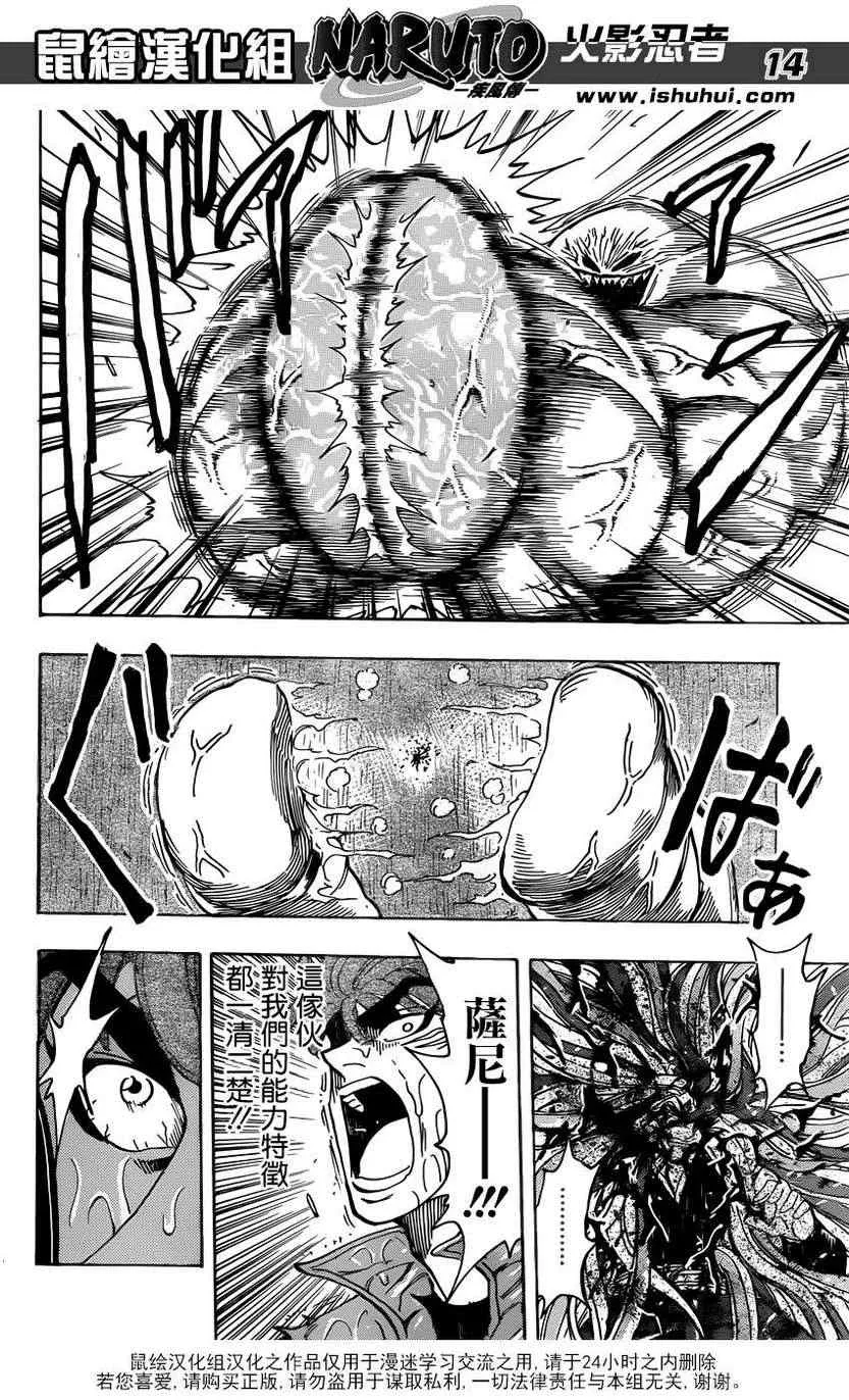第202话 绿色之雨 第13页