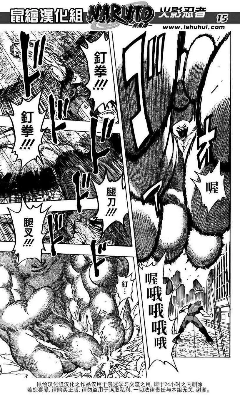 第202话 绿色之雨 第14页