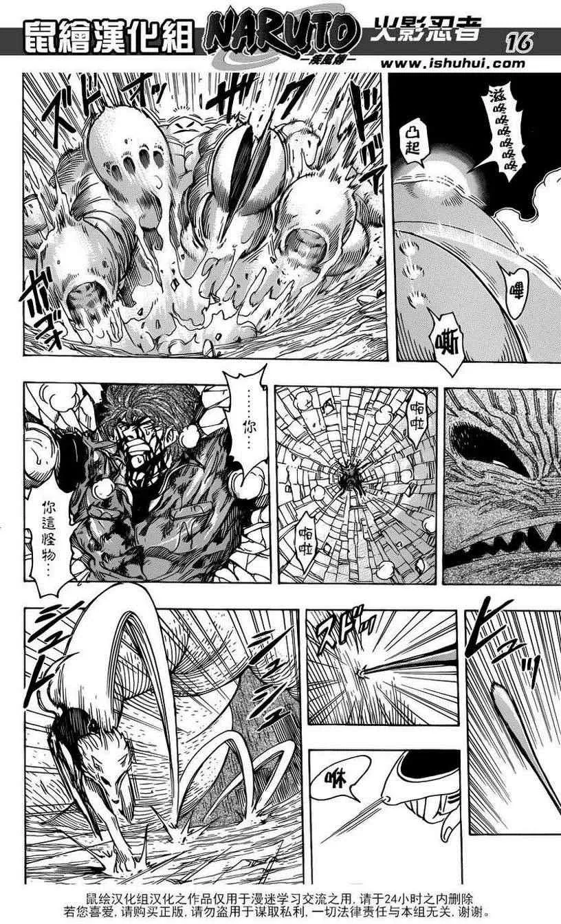 第202话 绿色之雨 第15页