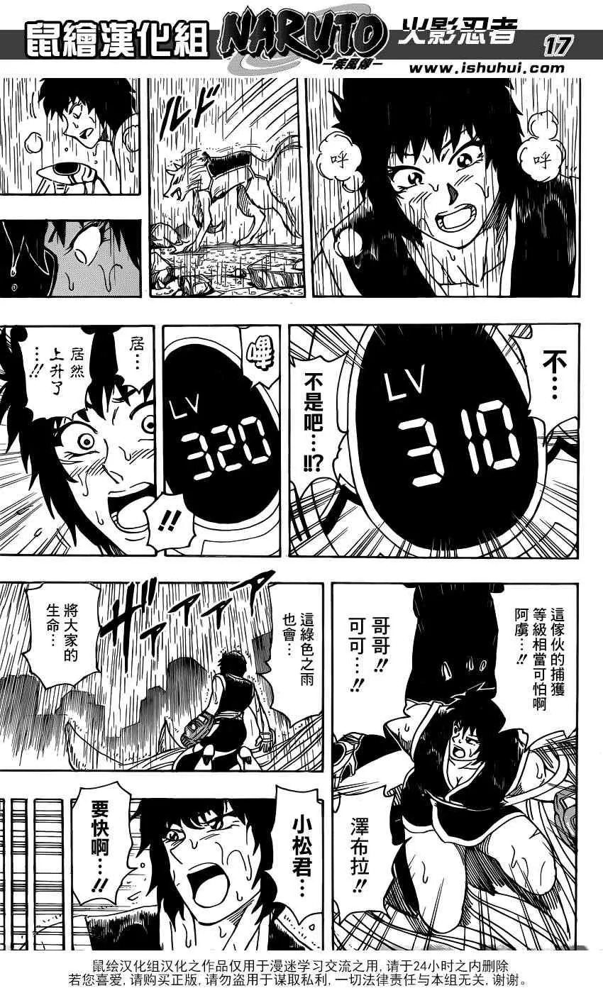第202话 绿色之雨 第16页