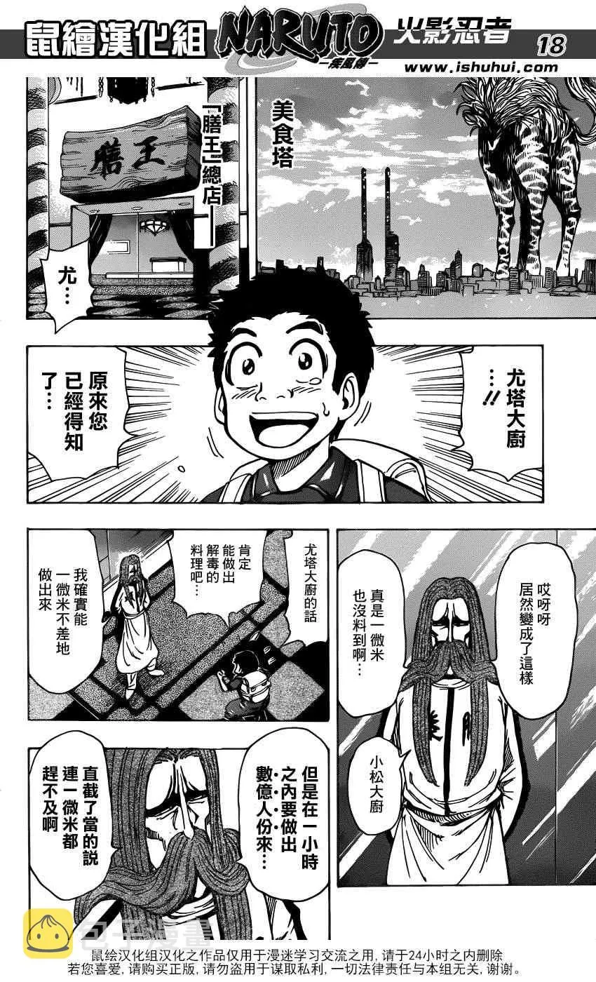 第202话 绿色之雨 第17页