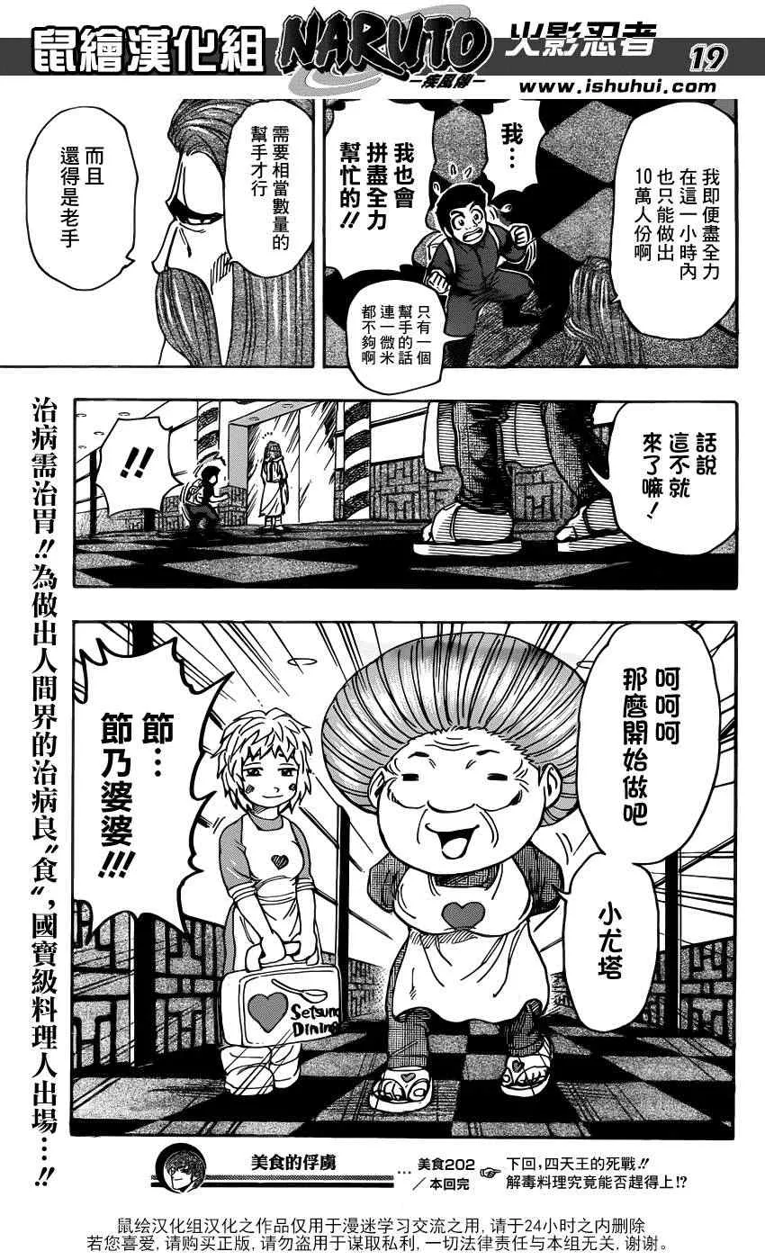 第202话 绿色之雨 第18页
