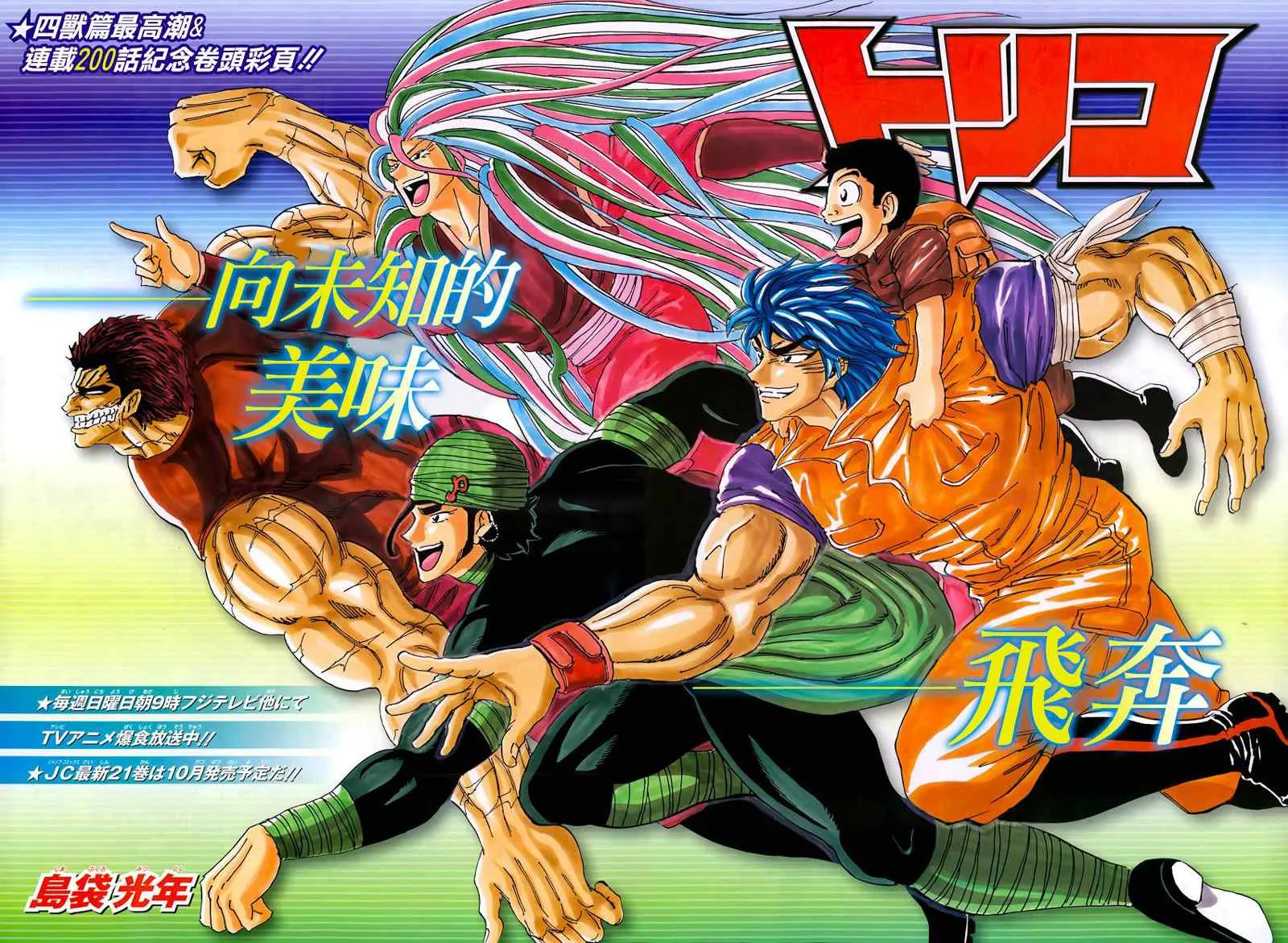 第200话 四兽的本体 第1页