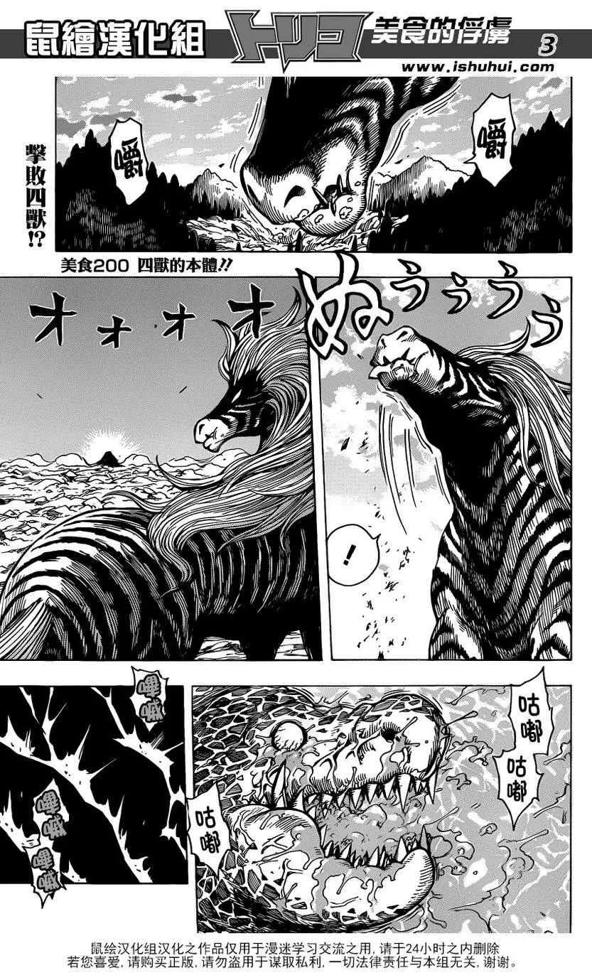 第200话 四兽的本体 第2页