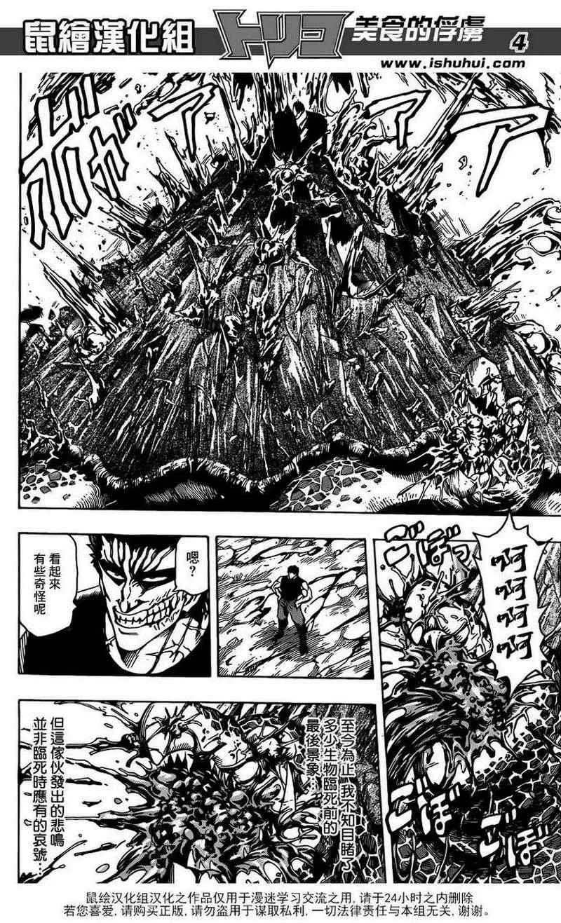 第200话 四兽的本体 第3页