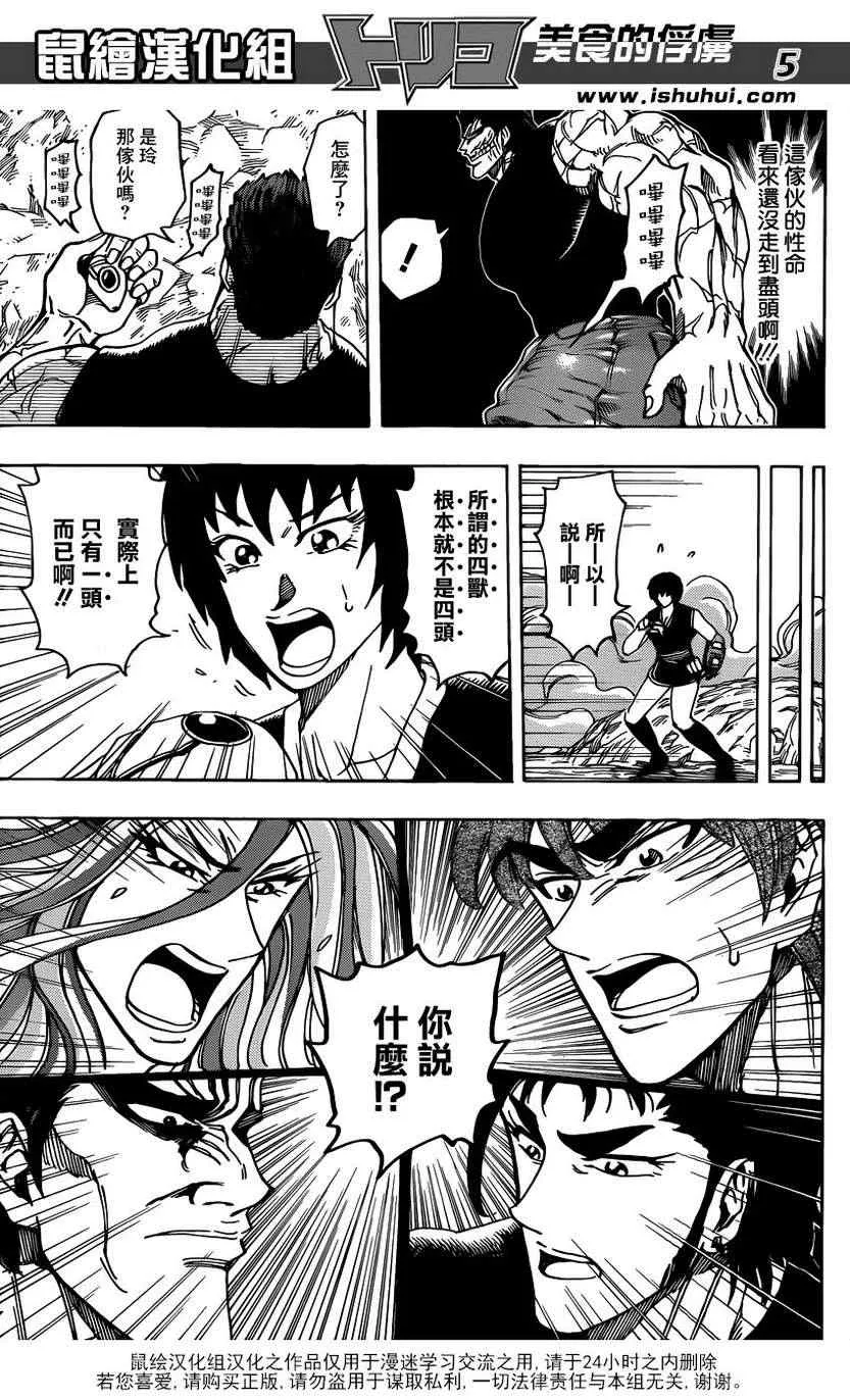 第200话 四兽的本体 第4页