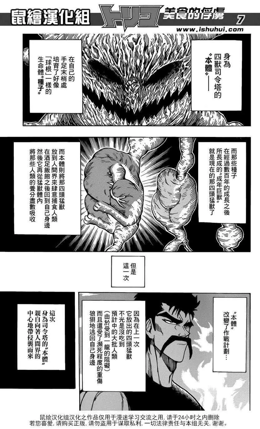 第200话 四兽的本体 第6页