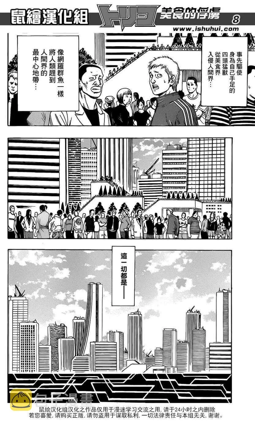 第200话 四兽的本体 第7页