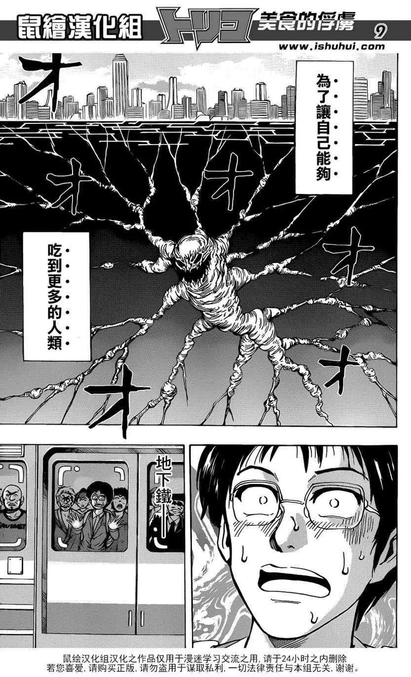 第200话 四兽的本体 第8页