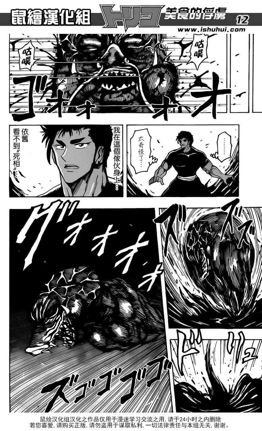 第200话 四兽的本体 第10页