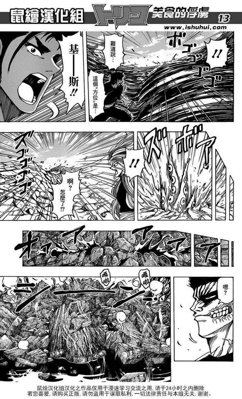 第200话 四兽的本体 第11页
