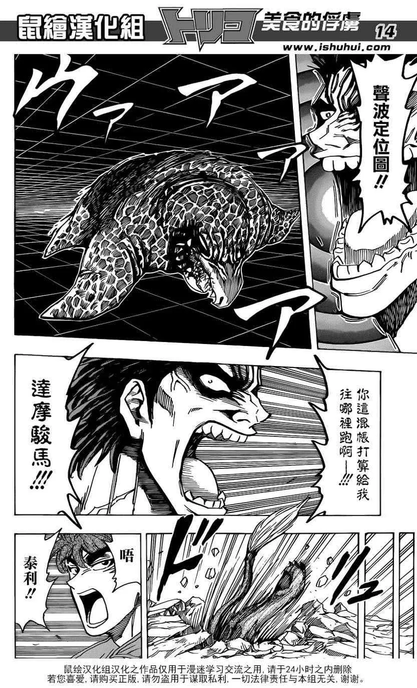 第200话 四兽的本体 第12页