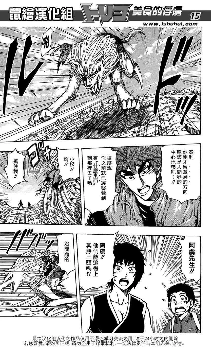 第200话 四兽的本体 第13页