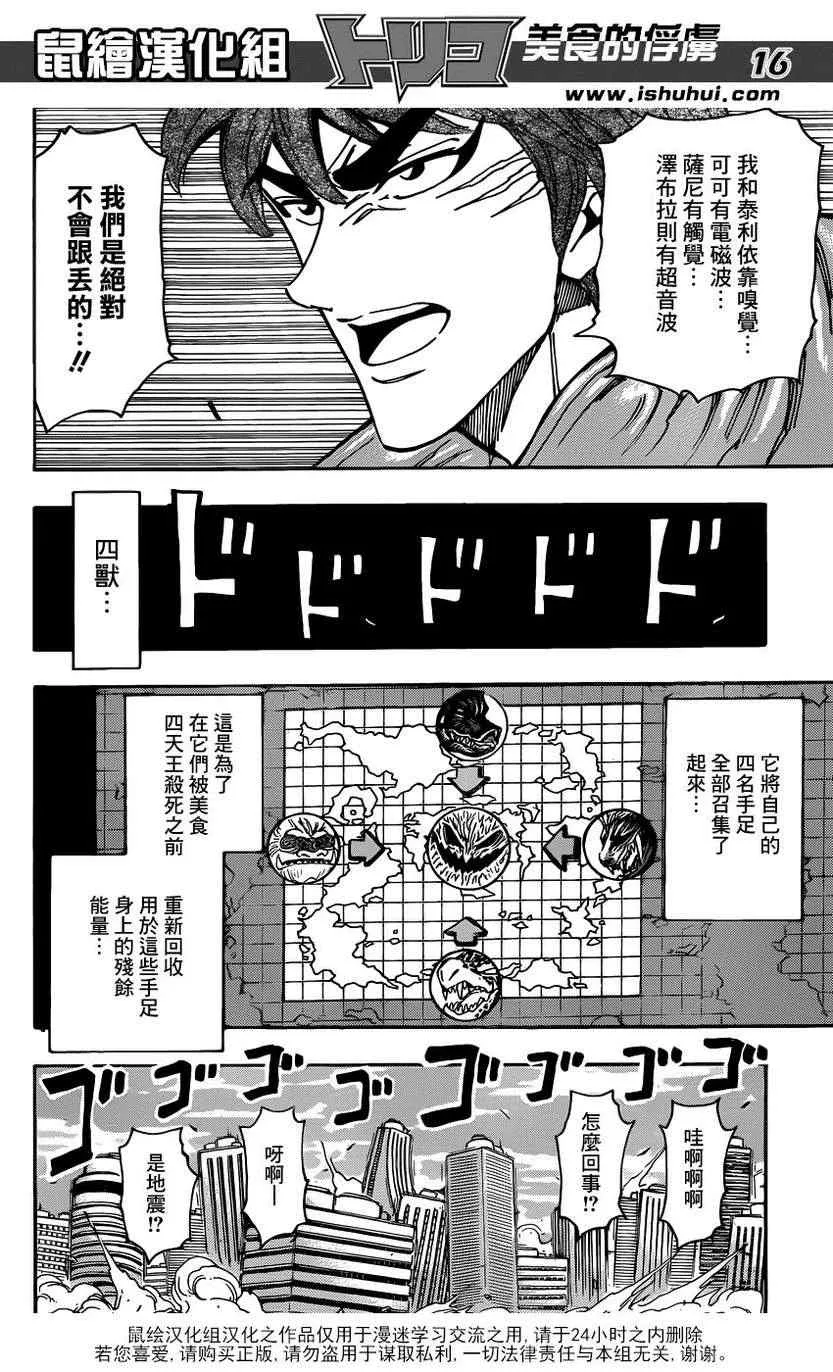第200话 四兽的本体 第14页