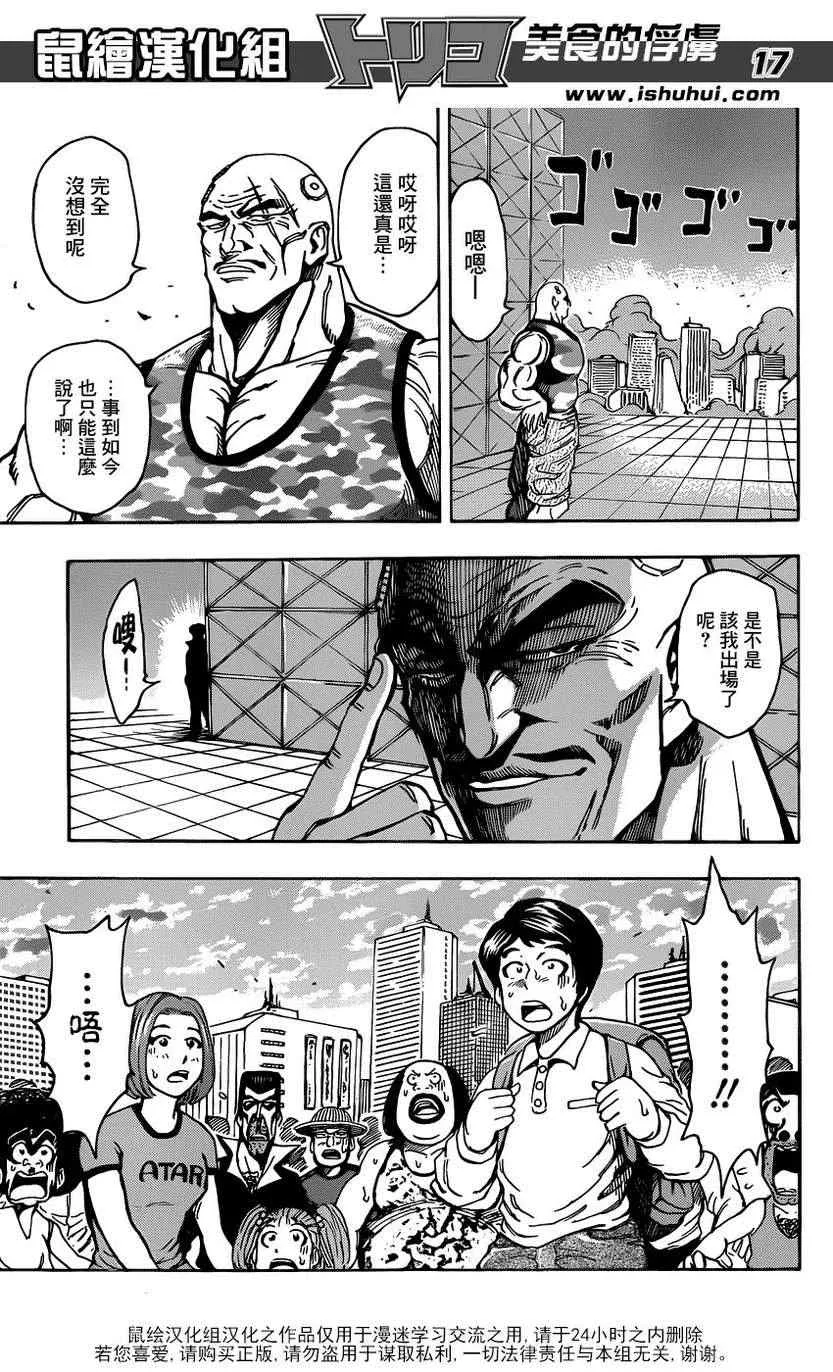 第200话 四兽的本体 第15页