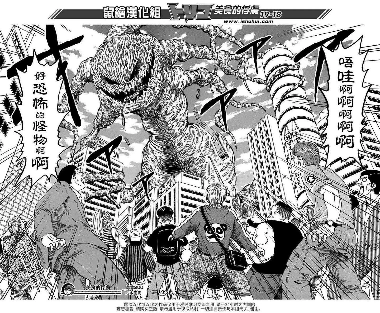第200话 四兽的本体 第16页