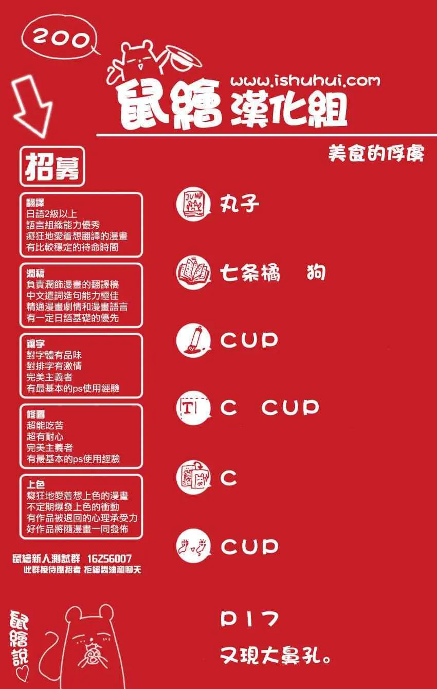 第200话 四兽的本体 第17页