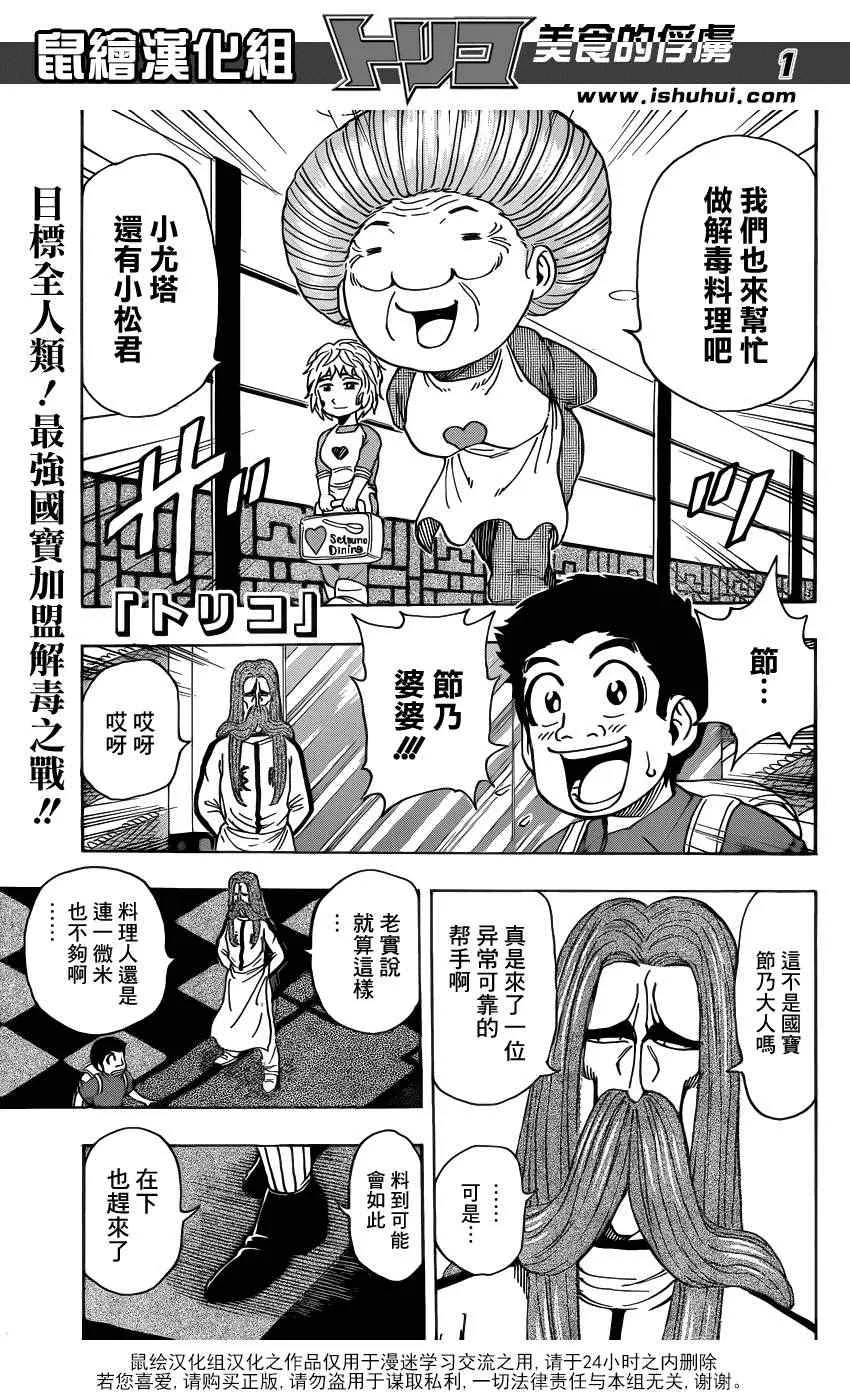 第203话 解毒料理！！ 第1页