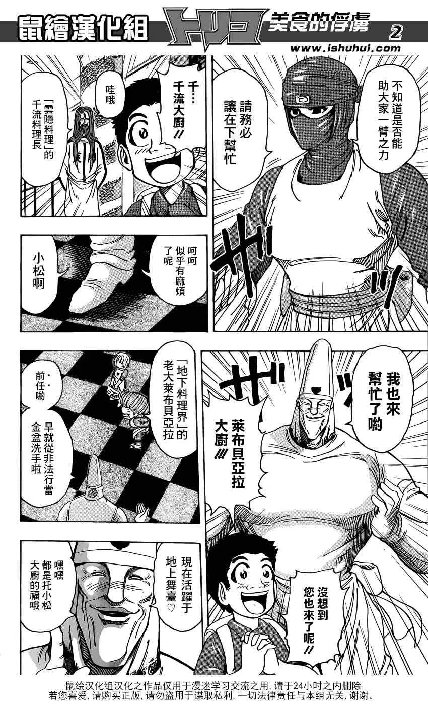 第203话 解毒料理！！ 第2页