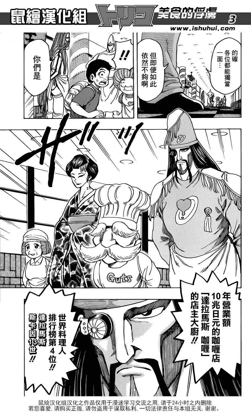 第203话 解毒料理！！ 第3页