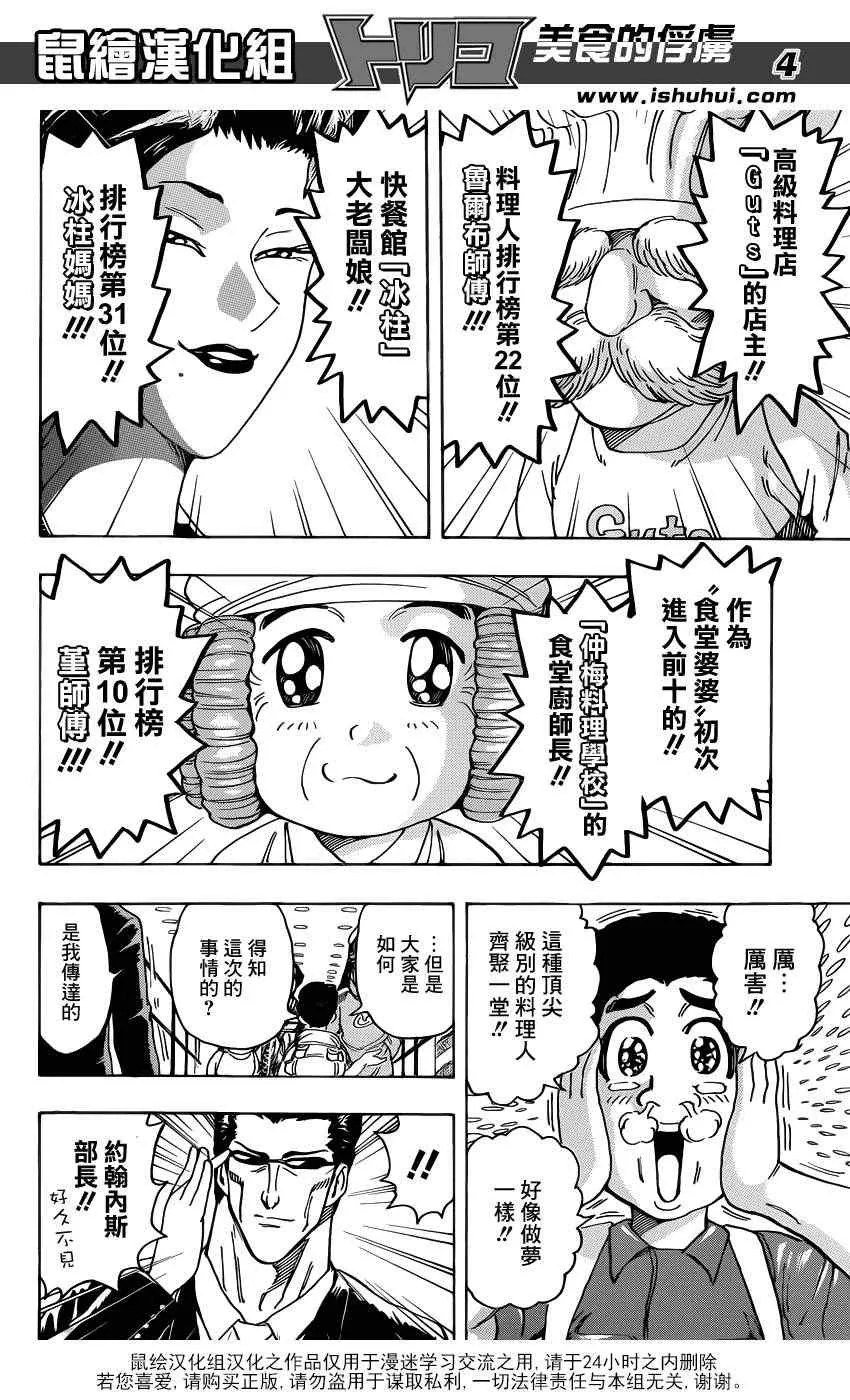 第203话 解毒料理！！ 第4页