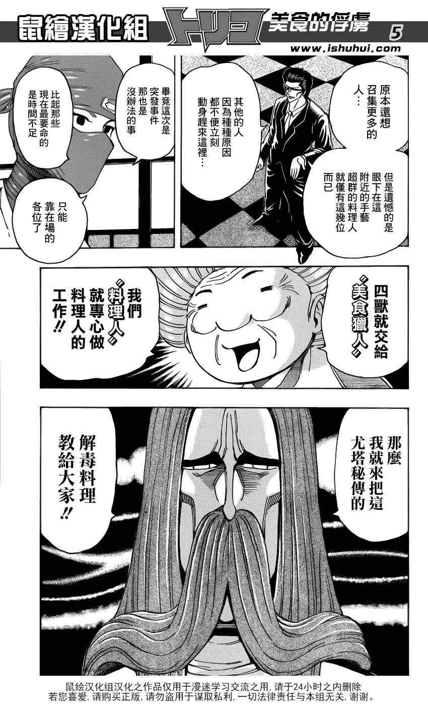 第203话 解毒料理！！ 第5页