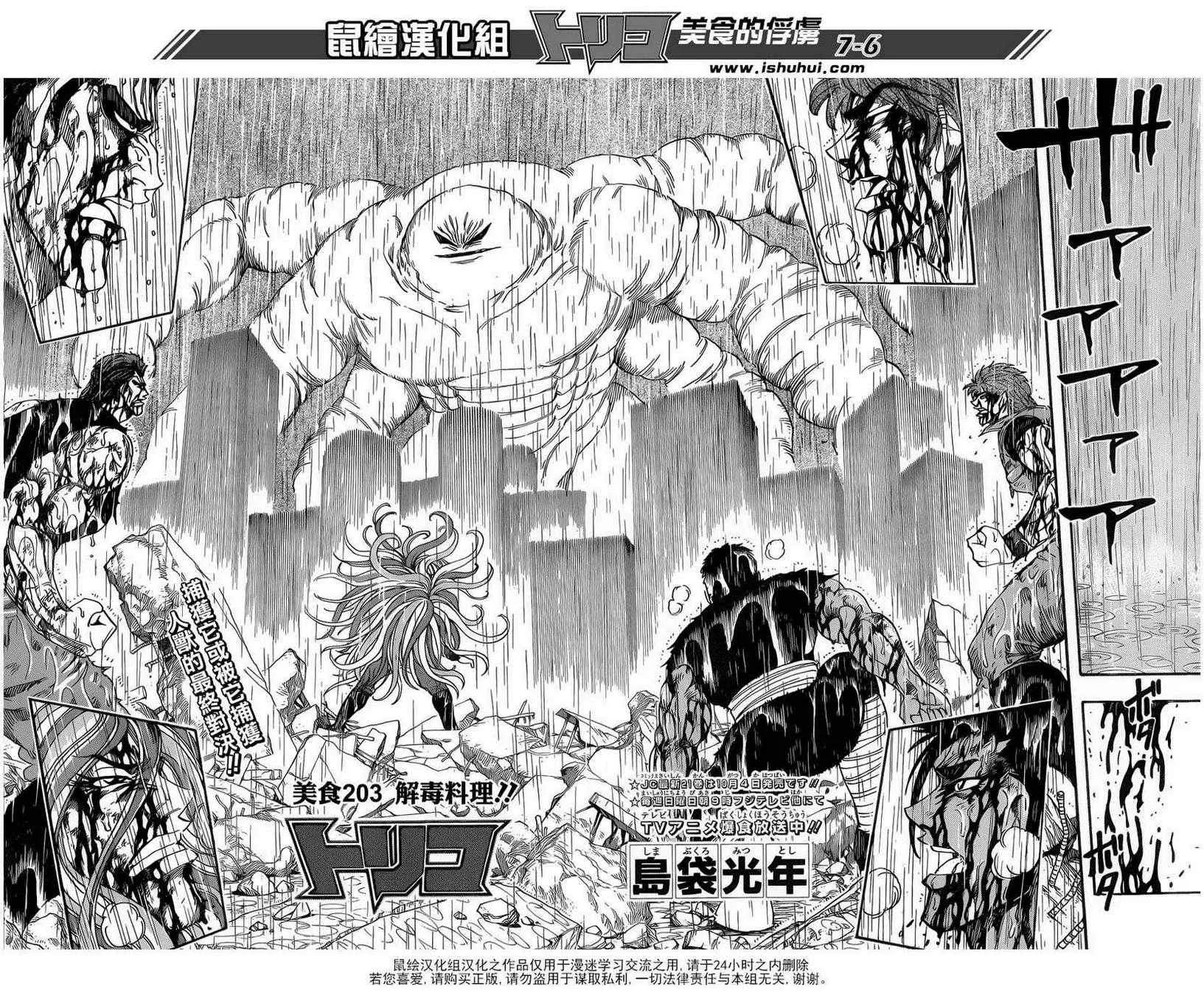 第203话 解毒料理！！ 第6页