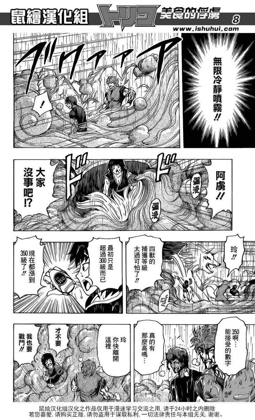 第203话 解毒料理！！ 第7页
