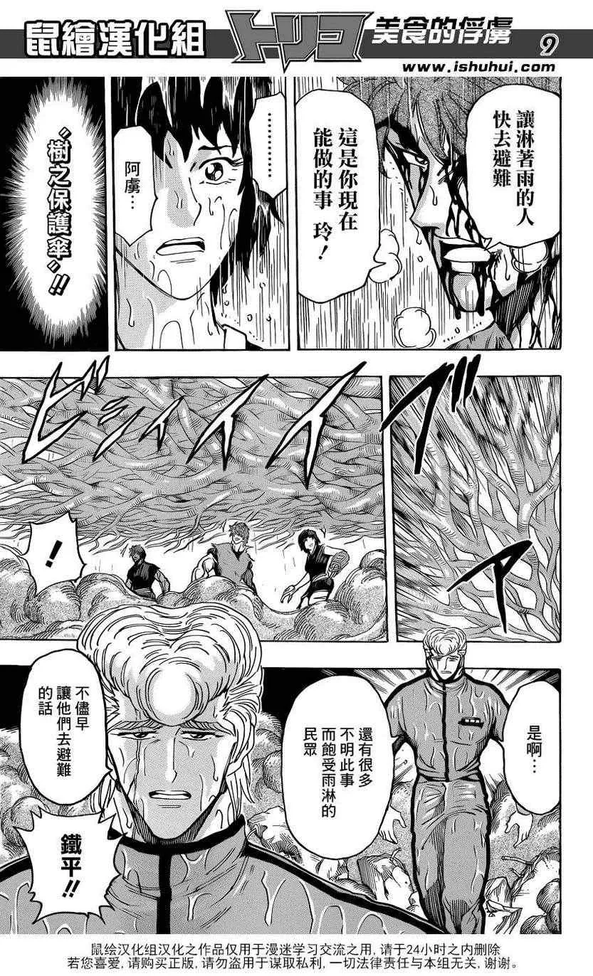 第203话 解毒料理！！ 第8页