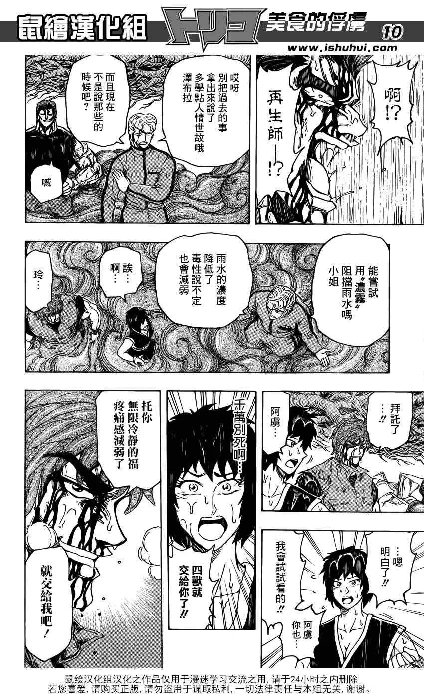 第203话 解毒料理！！ 第9页