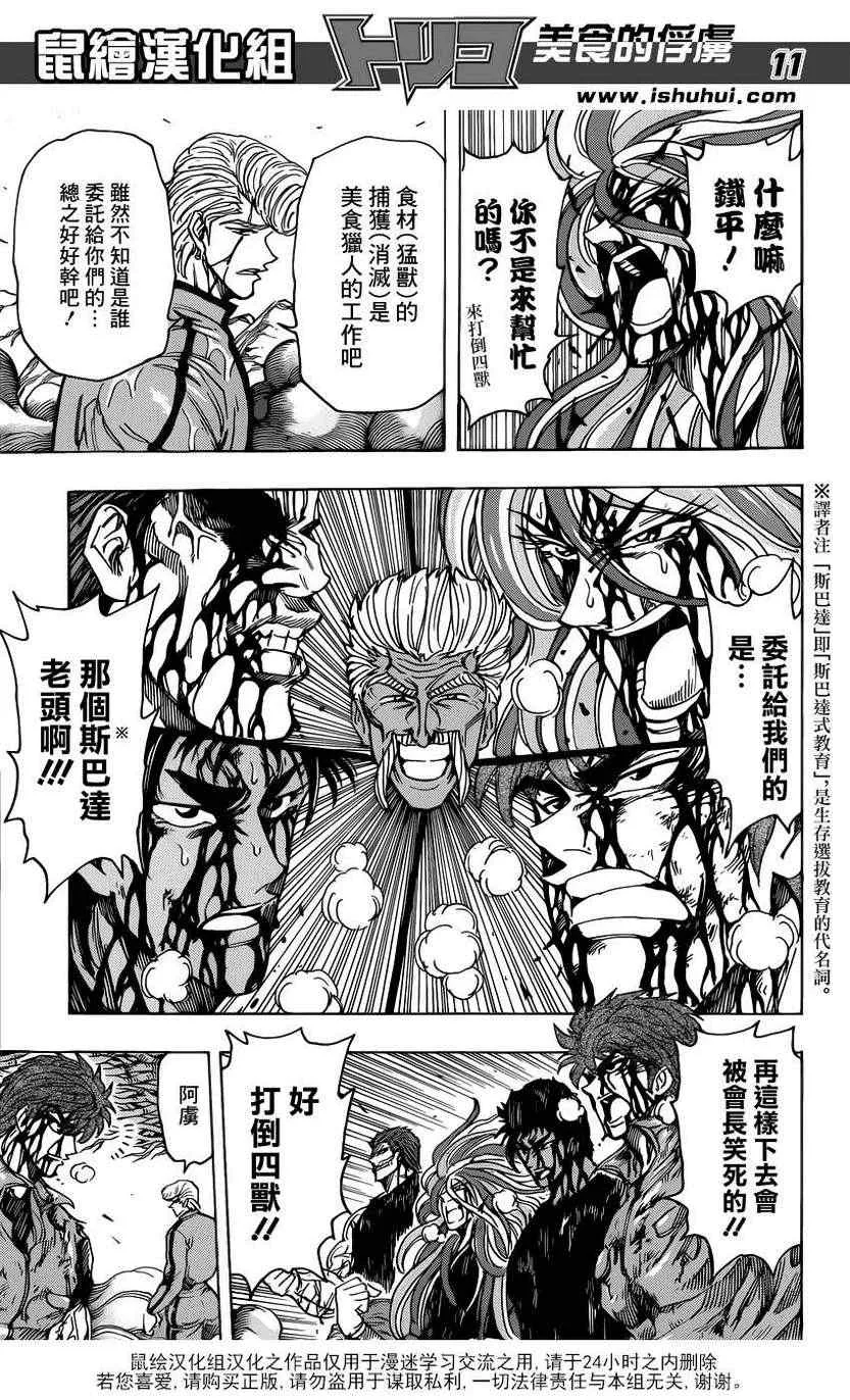 第203话 解毒料理！！ 第10页