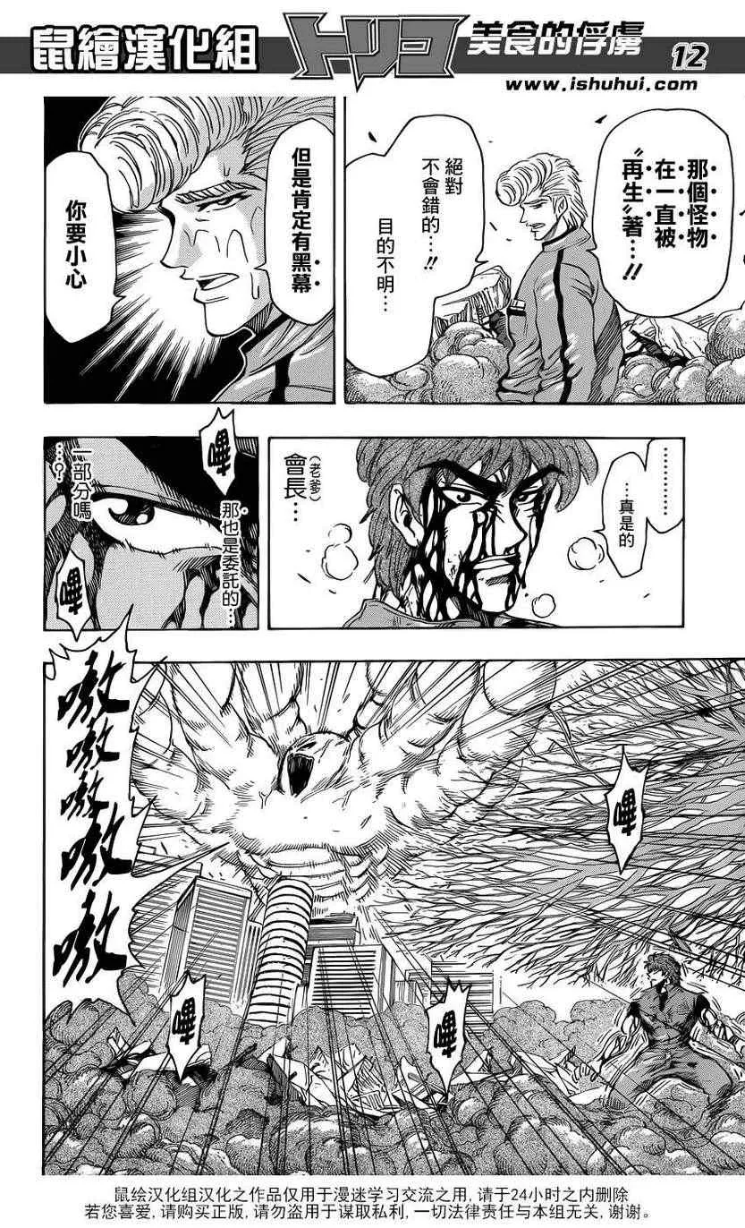 第203话 解毒料理！！ 第11页