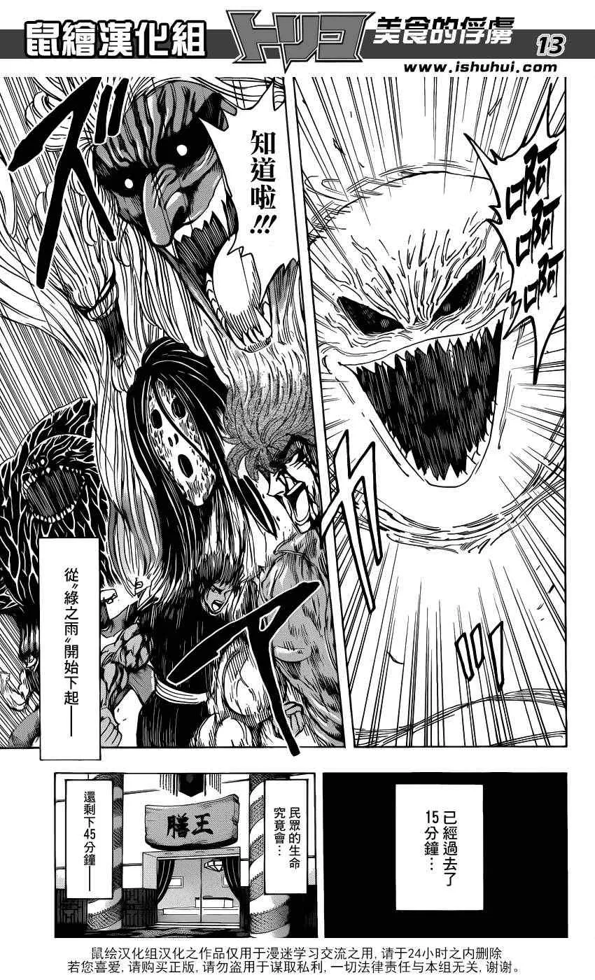 第203话 解毒料理！！ 第12页