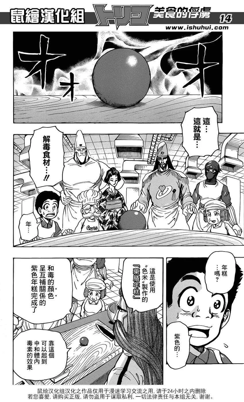 第203话 解毒料理！！ 第13页