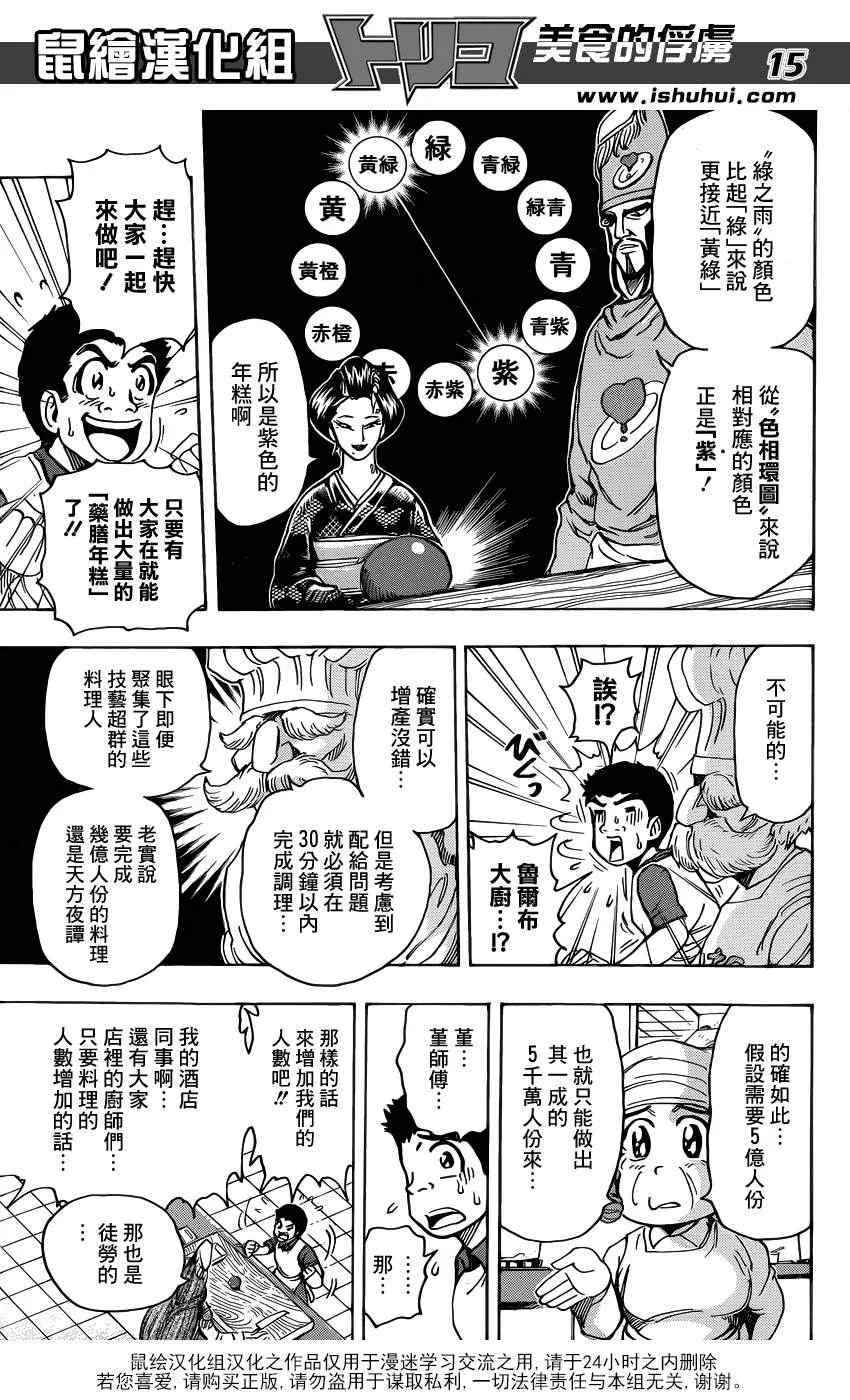 第203话 解毒料理！！ 第14页