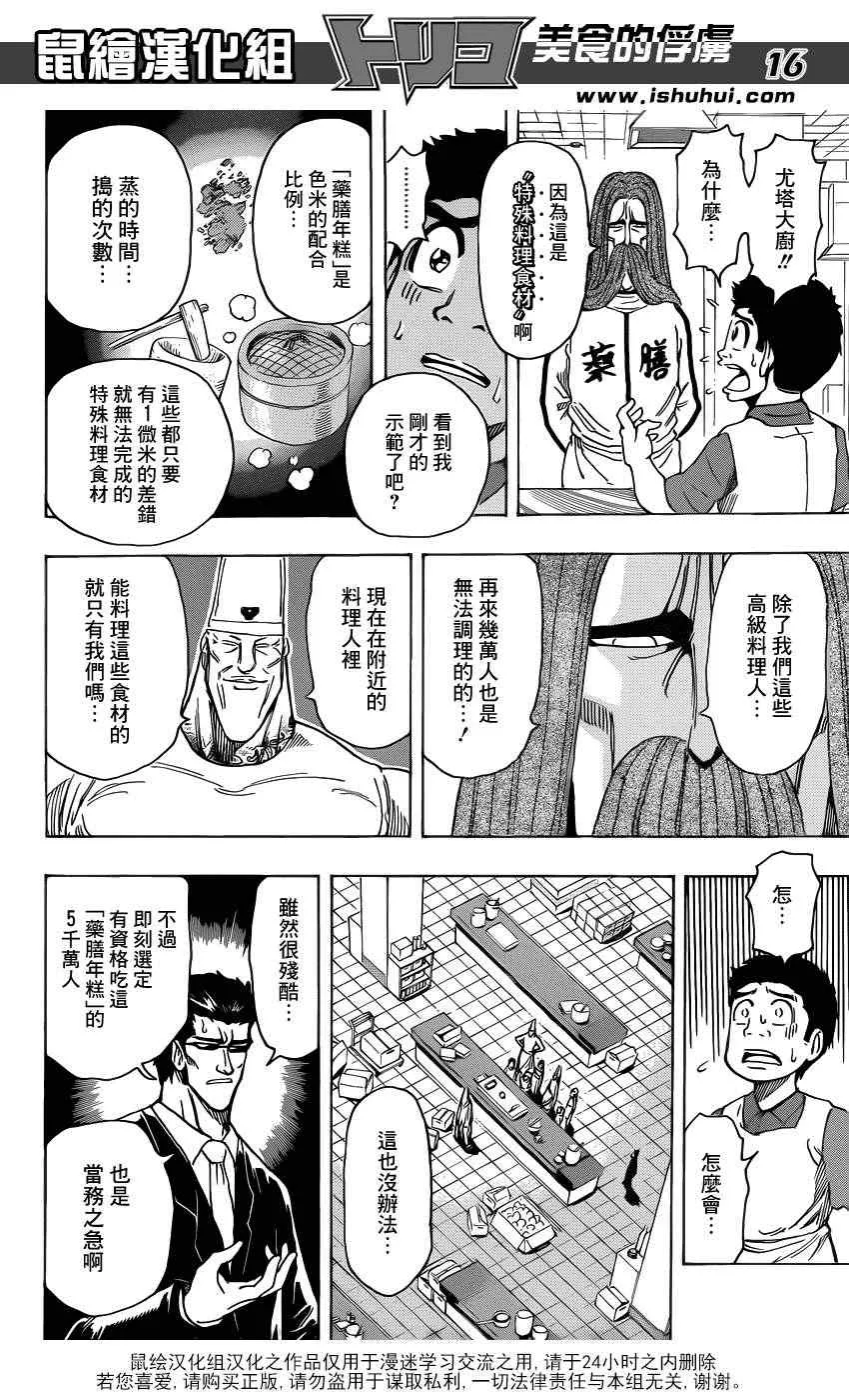 第203话 解毒料理！！ 第15页