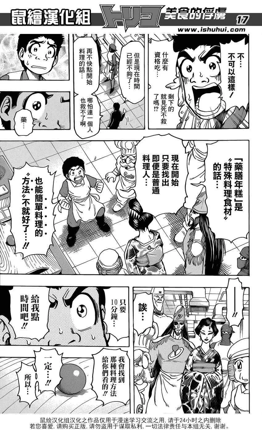 第203话 解毒料理！！ 第16页