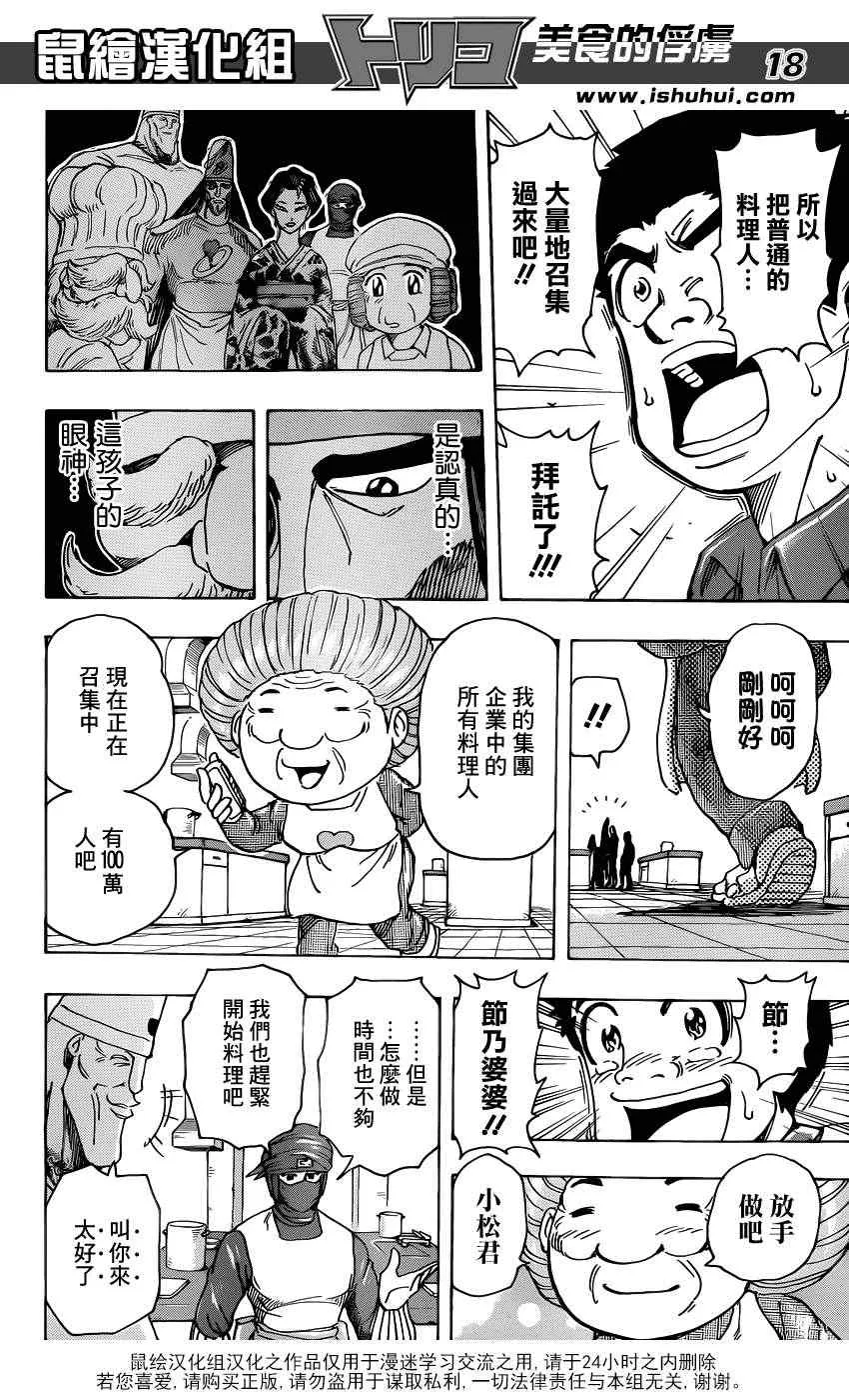 第203话 解毒料理！！ 第17页