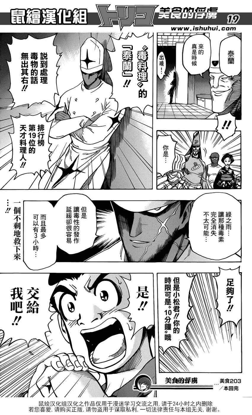 第203话 解毒料理！！ 第18页