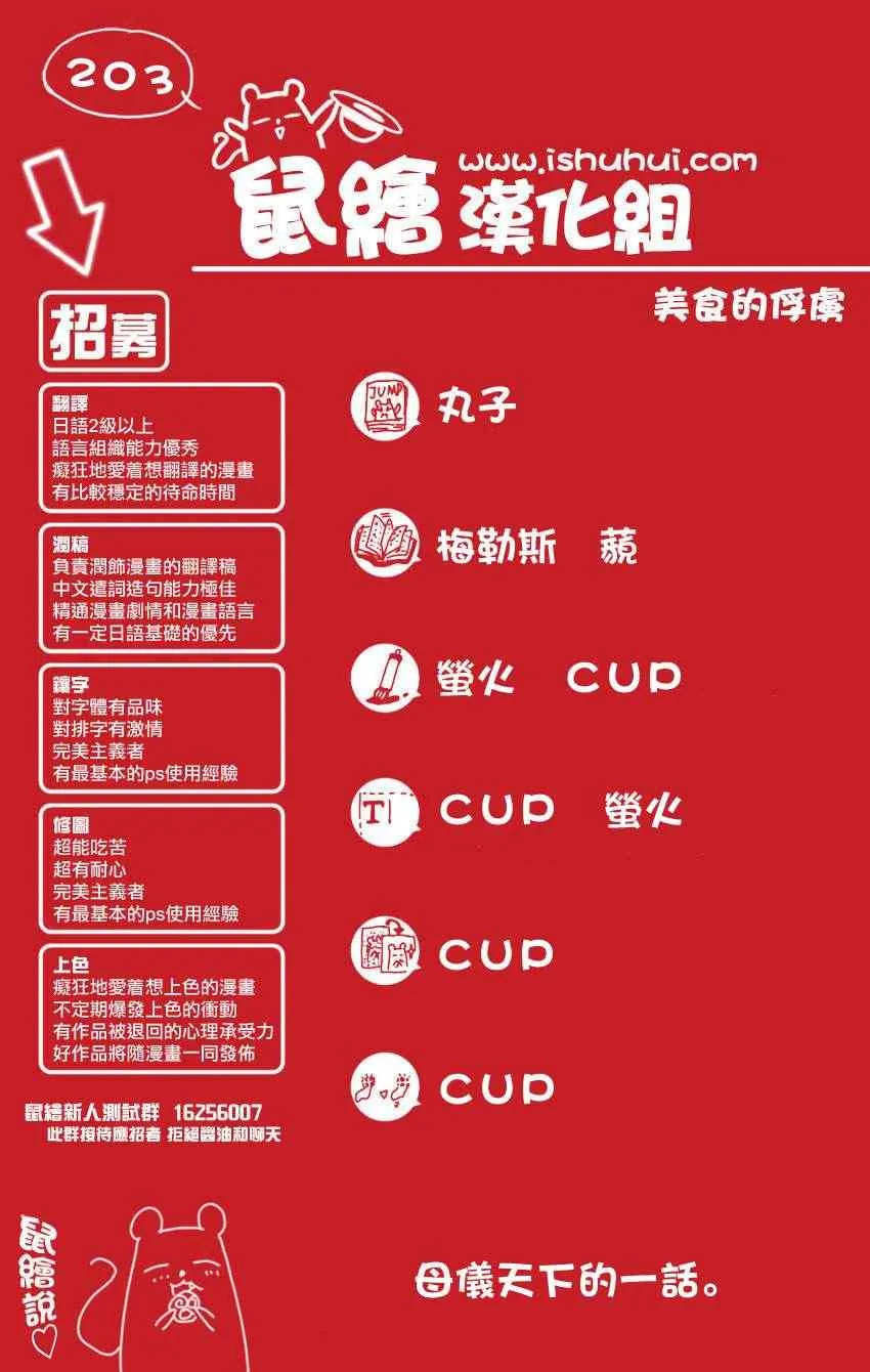 第203话 解毒料理！！ 第19页