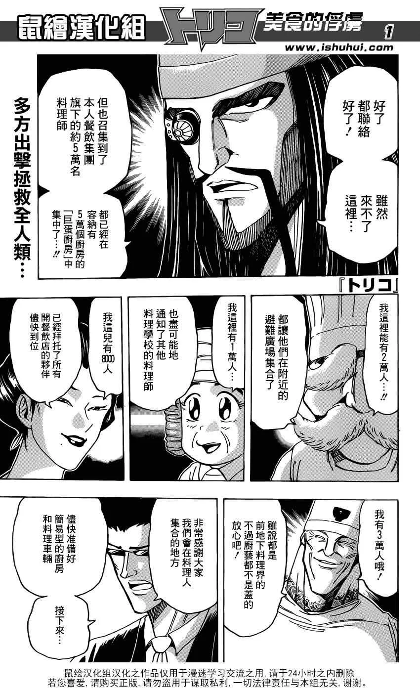 第204话 新料理法！ 第1页
