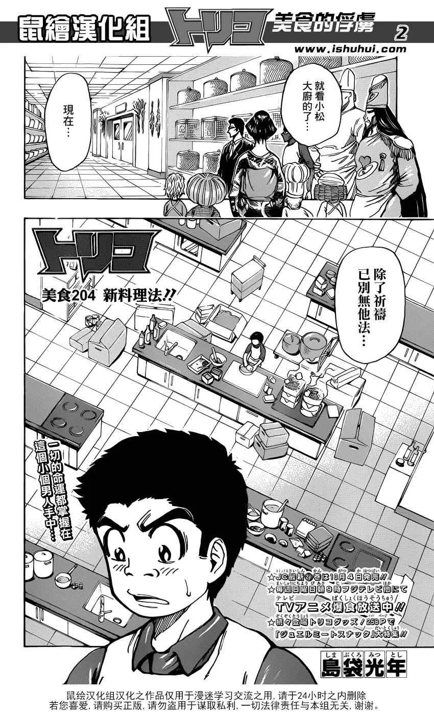 第204话 新料理法！ 第2页