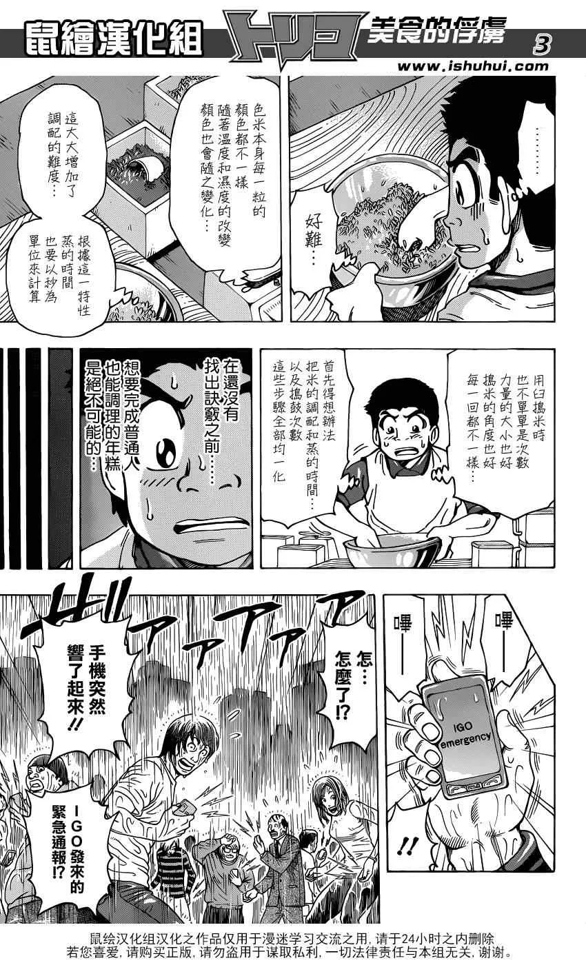 第204话 新料理法！ 第3页