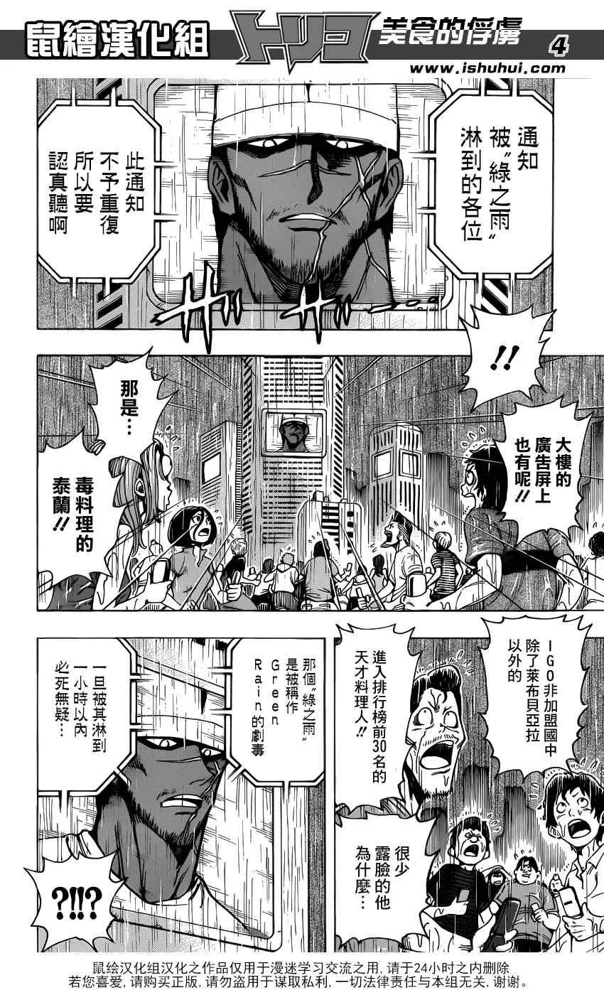 第204话 新料理法！ 第4页