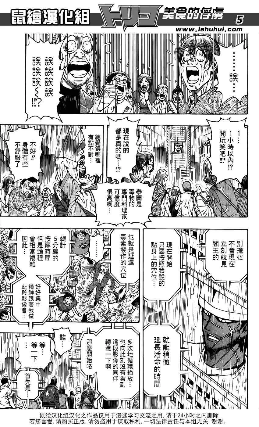 第204话 新料理法！ 第5页